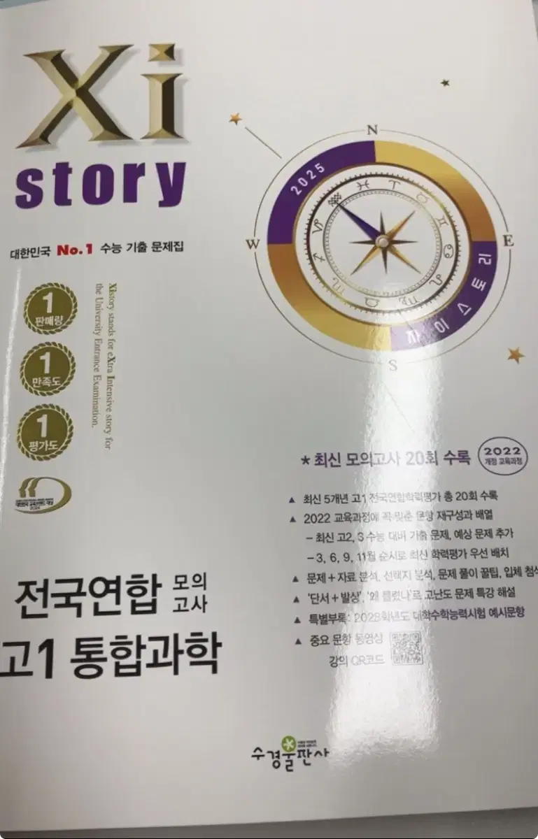 자이스토리 통합과학 고1